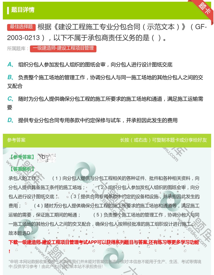 答案:根据建设工程施工专业分包合同示范文本GF-2003-0213...