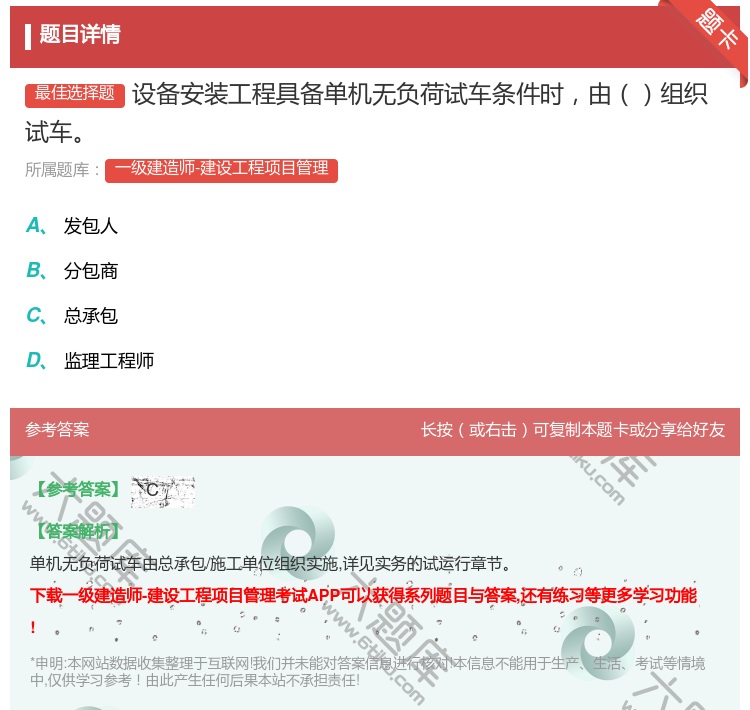 答案:设备安装工程具备单机无负荷试车条件时由组织试车...