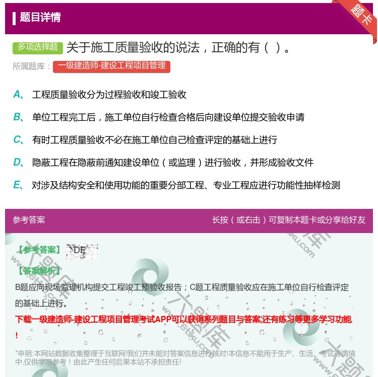 答案:关于施工质量验收的说法正确的有...