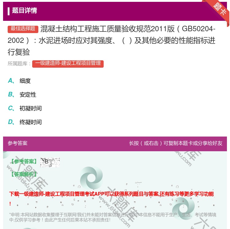 答案:混凝土结构工程施工质量验收规范2011版GB50204-20...