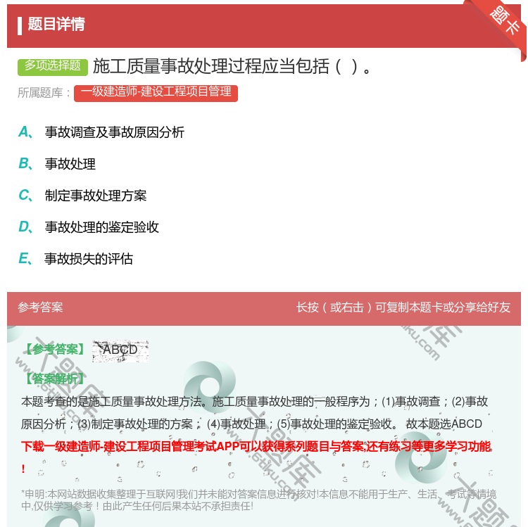 答案:施工质量事故处理过程应当包括...