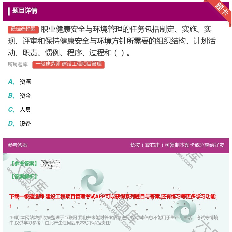 答案:职业健康安全与环境管理的任务包括制定实施实现评审和保持健康安...