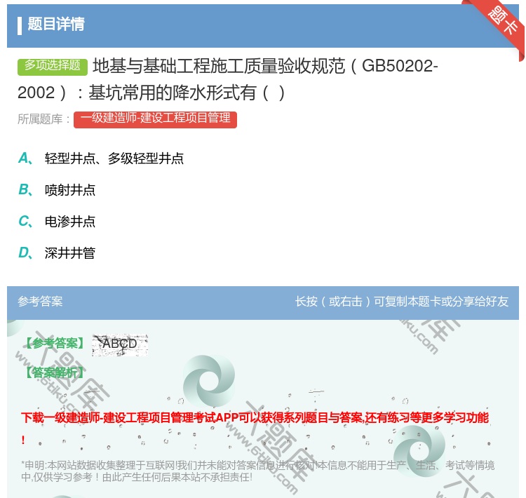 答案:地基与基础工程施工质量验收规范GB50202-2002基坑常...