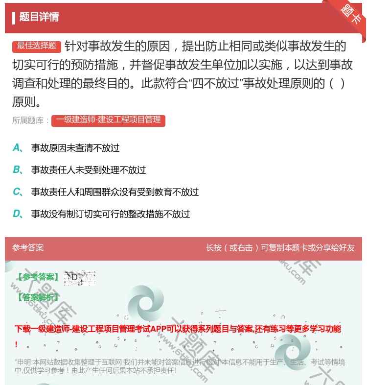 答案:针对事故发生的原因提出防止相同或类似事故发生的切实可行的预防...