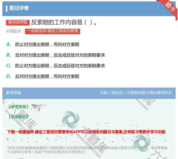 答案:反索赔的工作内容是...