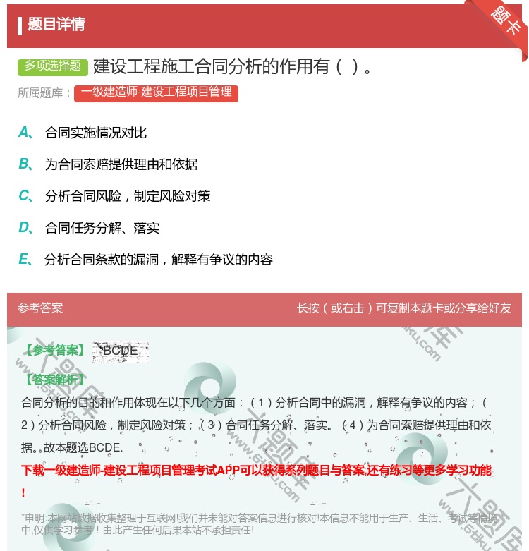 答案:建设工程施工合同分析的作用有...