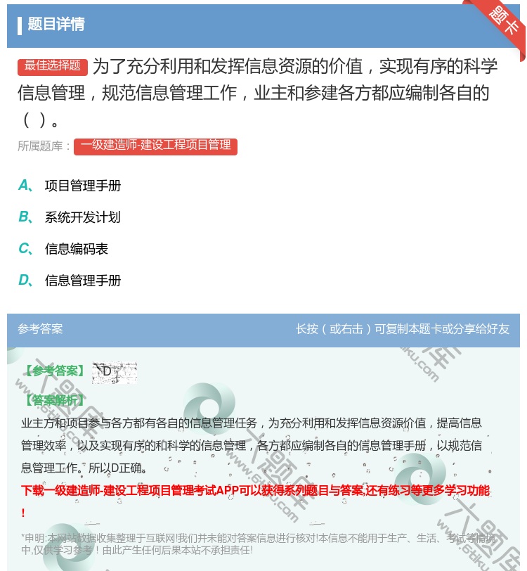 答案:为了充分利用和发挥信息资源的价值实现有序的科学信息管理规范信...