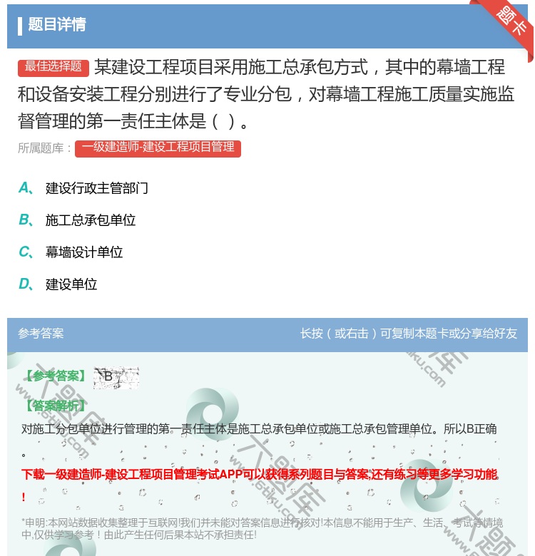 答案:某建设工程项目采用施工总承包方式其中的幕墙工程和设备安装工程...
