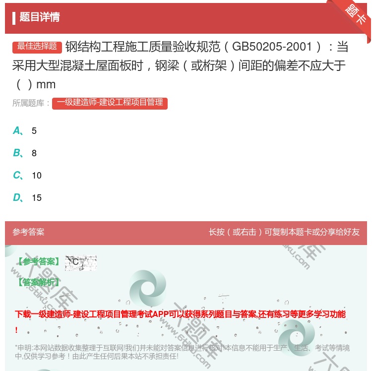 答案:钢结构工程施工质量验收规范GB50205-2001当采用大型...