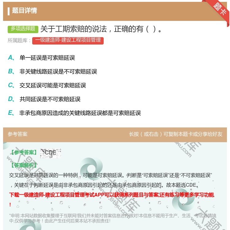 答案:关于工期索赔的说法正确的有...