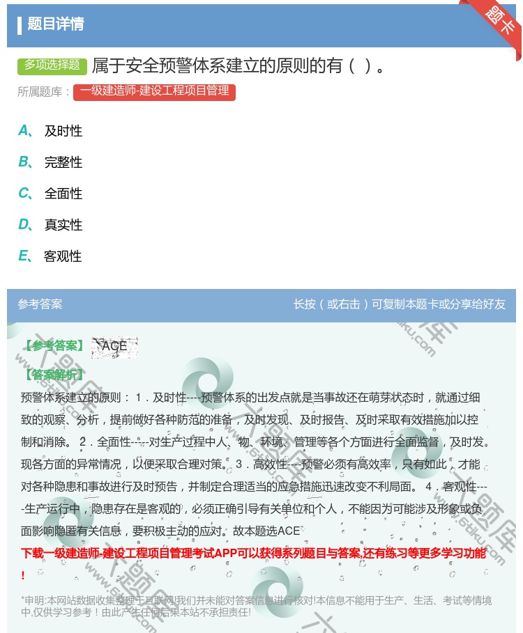 答案:属于安全预警体系建立的原则的有...