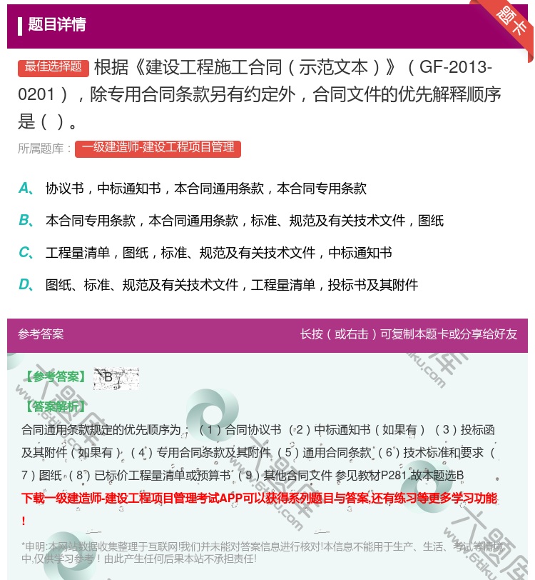 答案:根据建设工程施工合同示范文本GF-2013-0201除专用合...