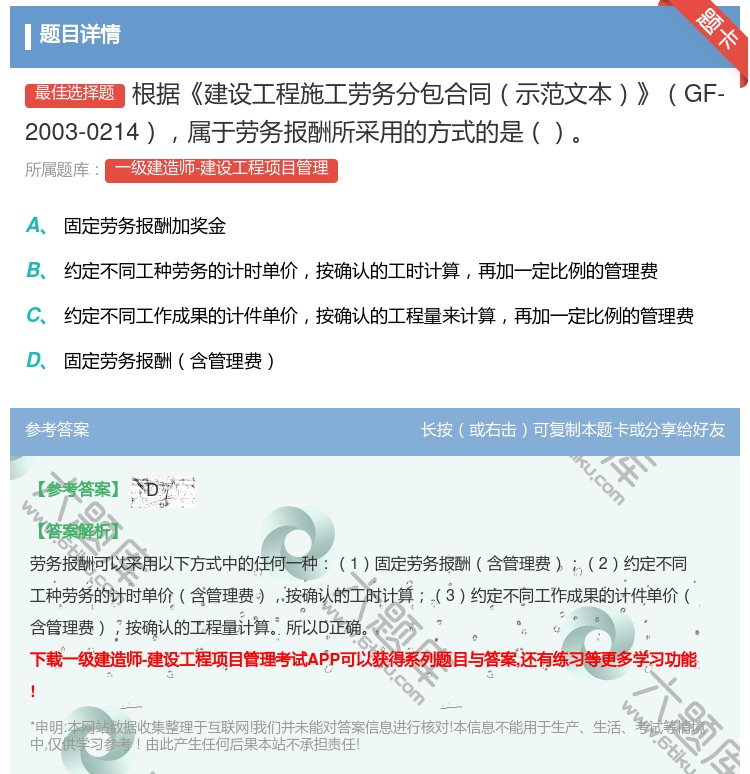 答案:根据建设工程施工劳务分包合同示范文本GF-2003-0214...