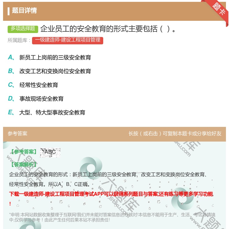 答案:企业员工的安全教育的形式主要包括...