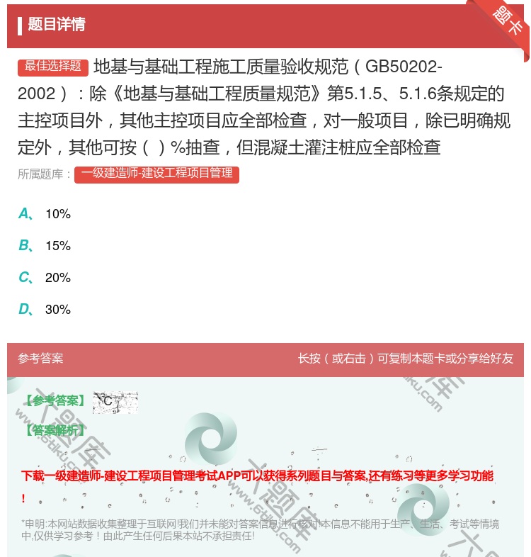 答案:地基与基础工程施工质量验收规范GB50202-2002除地基...