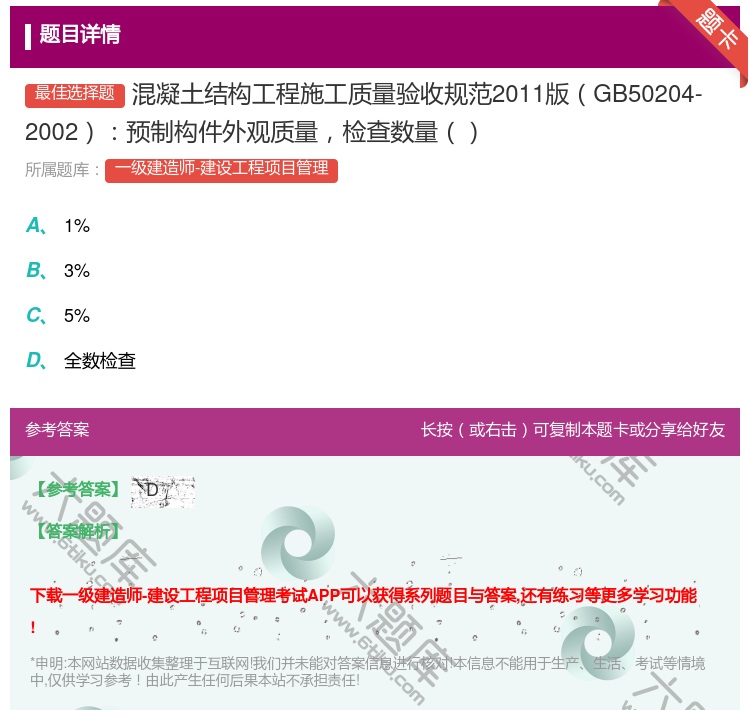 答案:混凝土结构工程施工质量验收规范2011版GB50204-20...