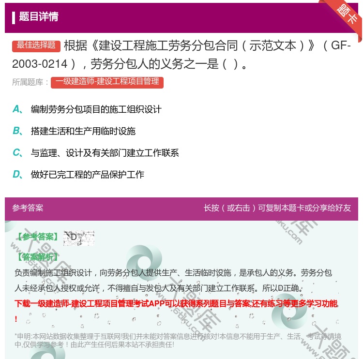 答案:根据建设工程施工劳务分包合同示范文本GF-2003-0214...