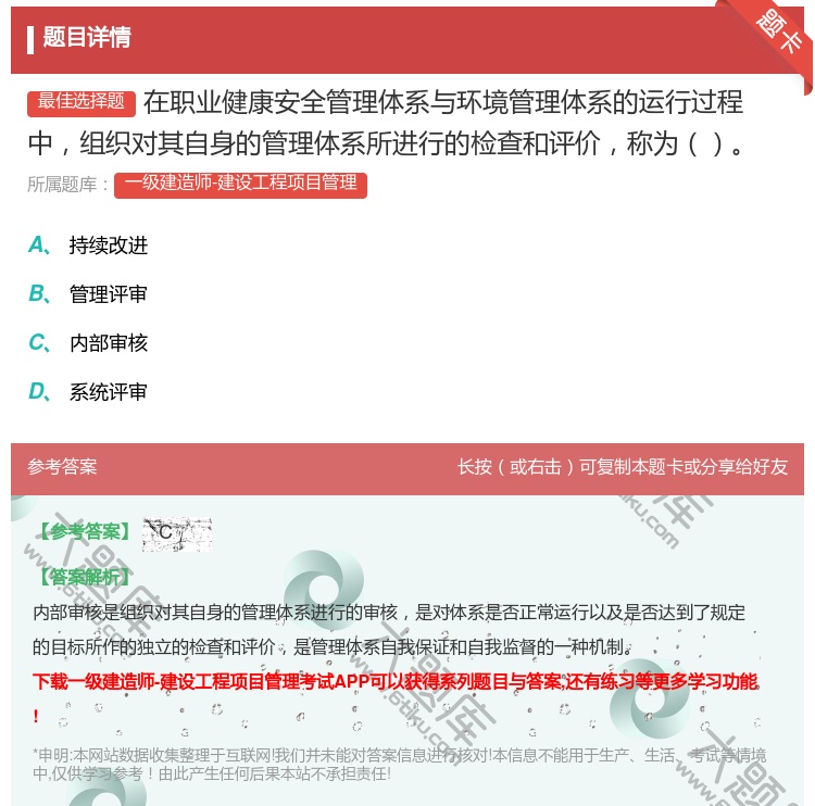 答案:在职业健康安全管理体系与环境管理体系的运行过程中组织对其自身...