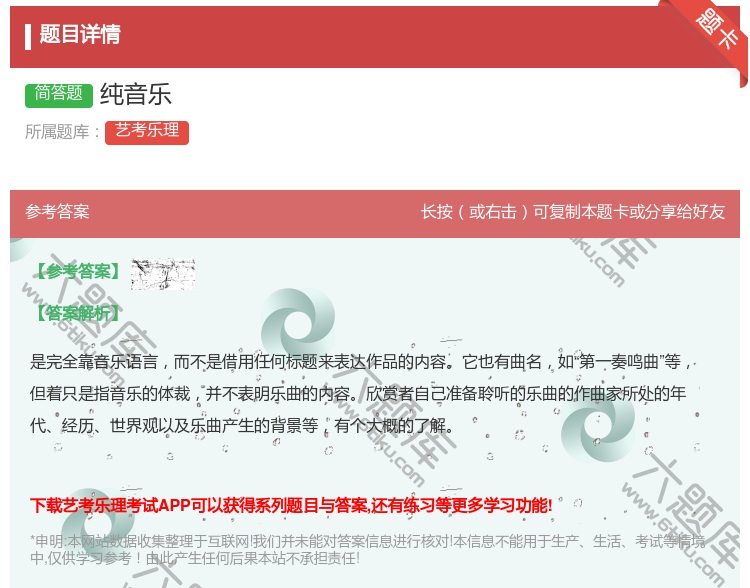 答案:纯音乐...