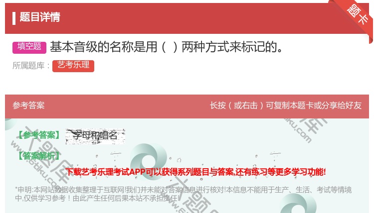 答案:基本音级的名称是用两种方式来标记的...