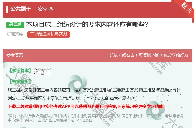 答案:本项目施工组织设计的要求内容还应有哪些?...