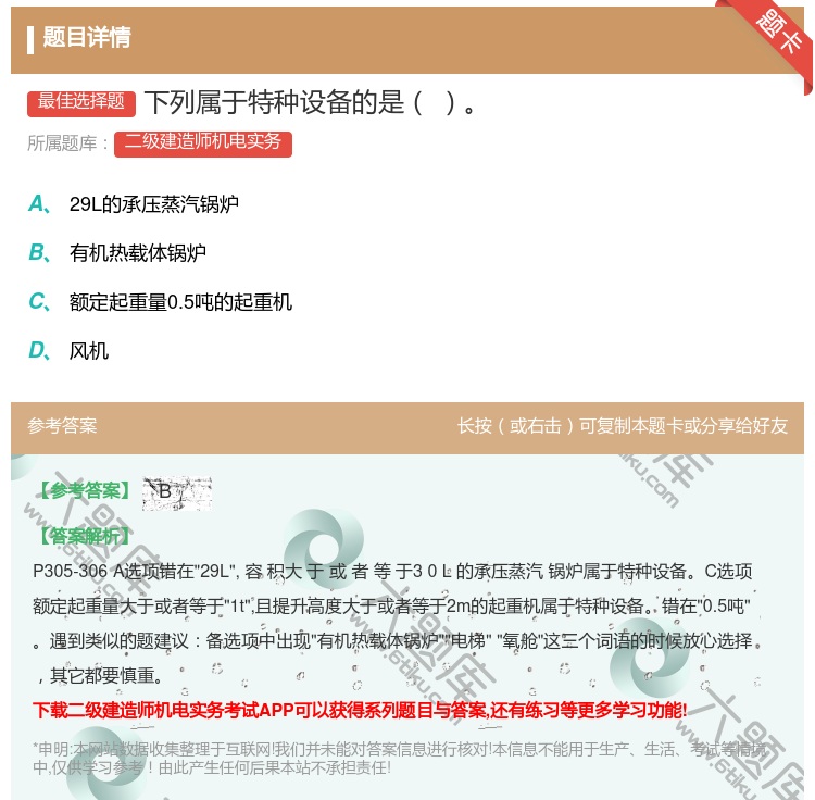 答案:下列属于特种设备的是...