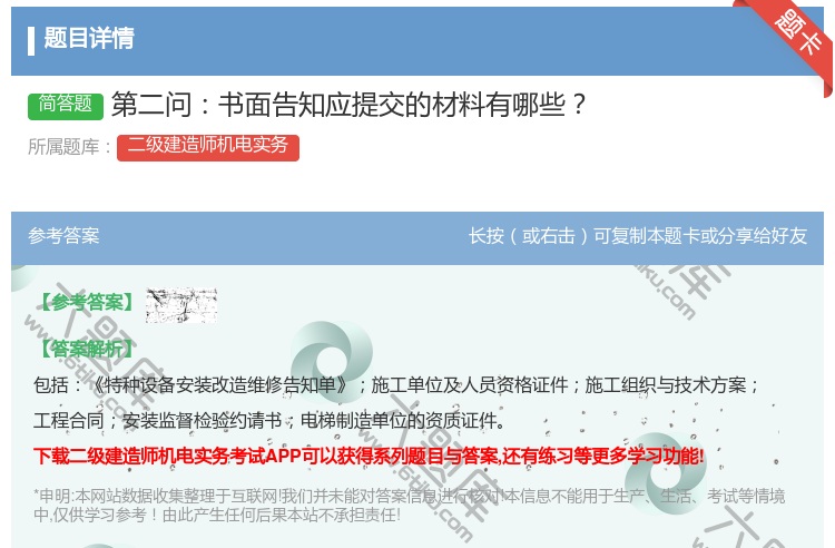 答案:第二问书面告知应提交的材料有哪些...