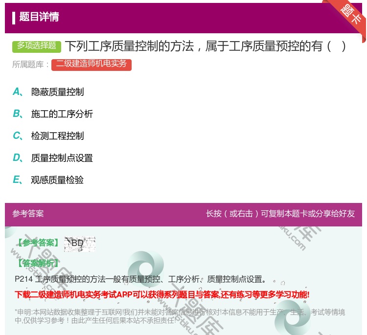 答案:下列工序质量控制的方法属于工序质量预控的有...