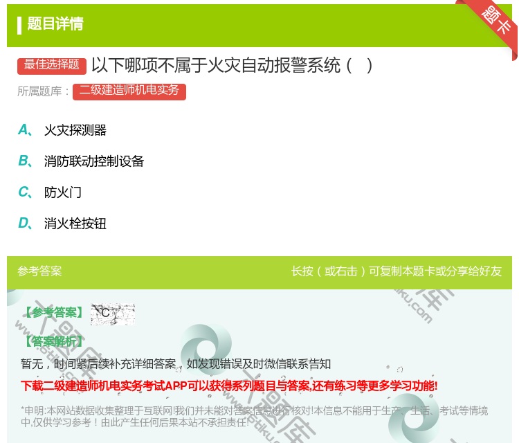 答案:以下哪项不属于火灾自动报警系统...