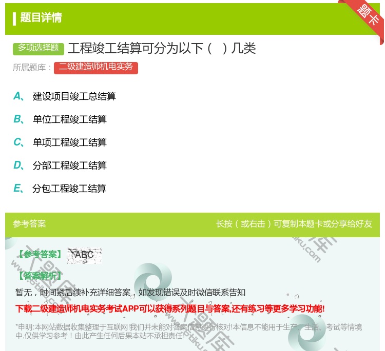 答案:工程竣工结算可分为以下几类...