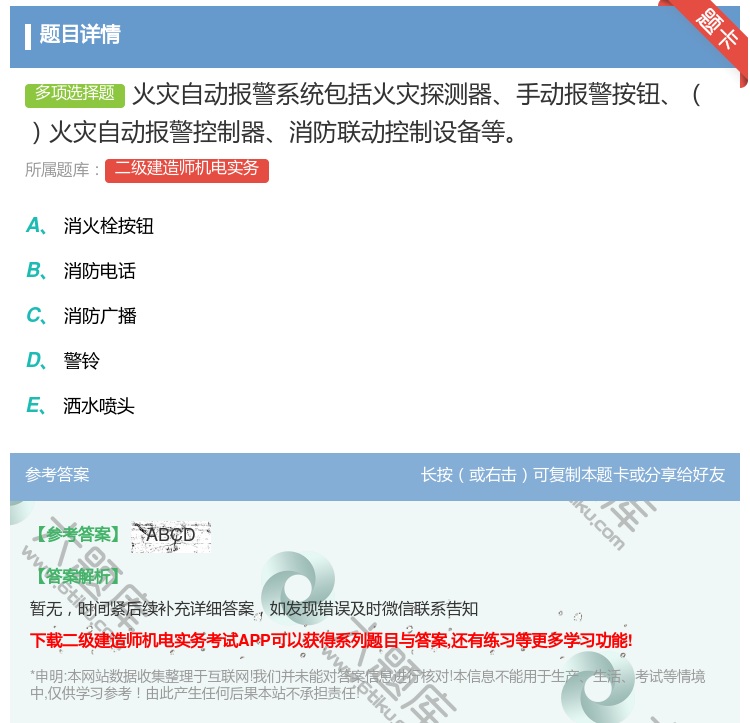 答案:火灾自动报警系统包括火灾探测器手动报警按钮火灾自动报警控制器...