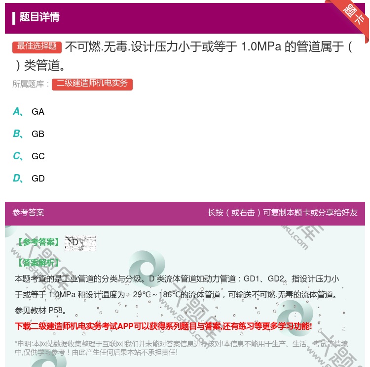 答案:不可燃.无毒.设计压力小于或等于1.0MPa的管道属于类管道...