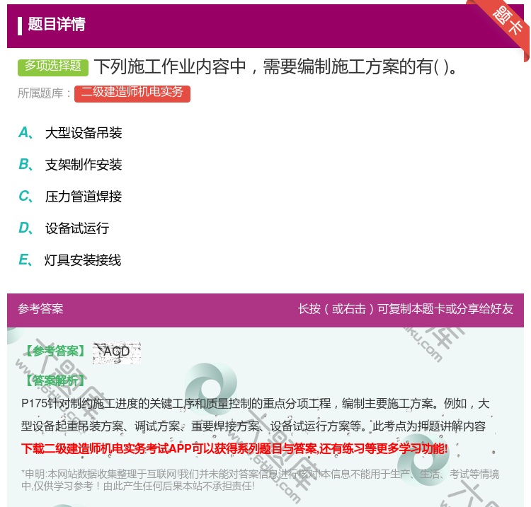 答案:下列施工作业内容中需要编制施工方案的有...