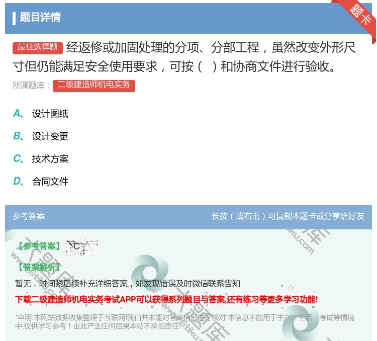答案:经返修或加固处理的分项分部工程虽然改变外形尺寸但仍能满足安全...