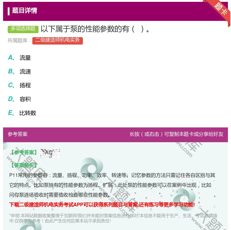 答案:以下属于泵的性能参数的有...