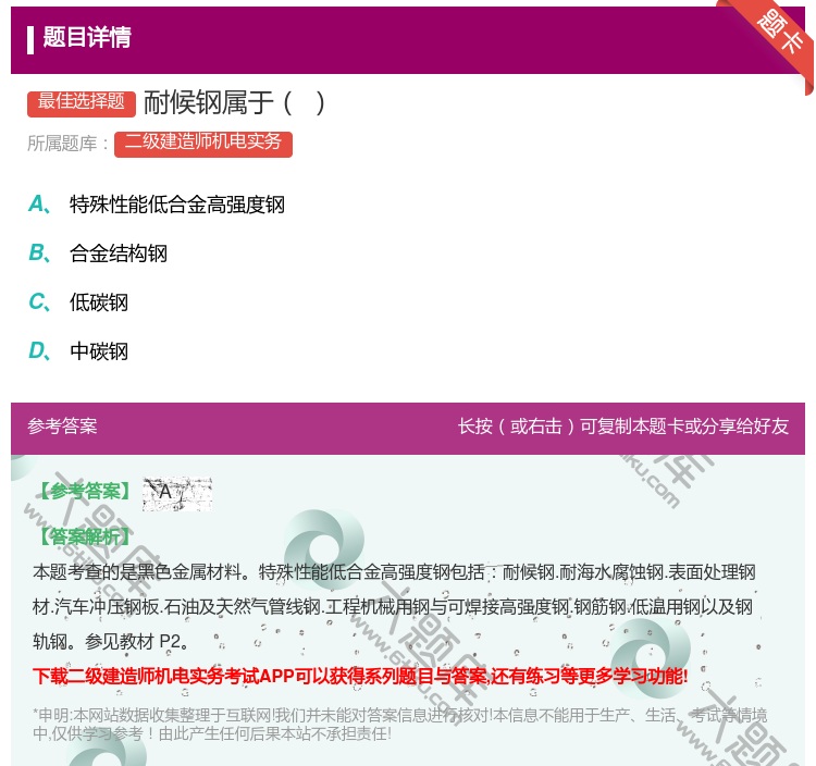 答案:耐候钢属于...