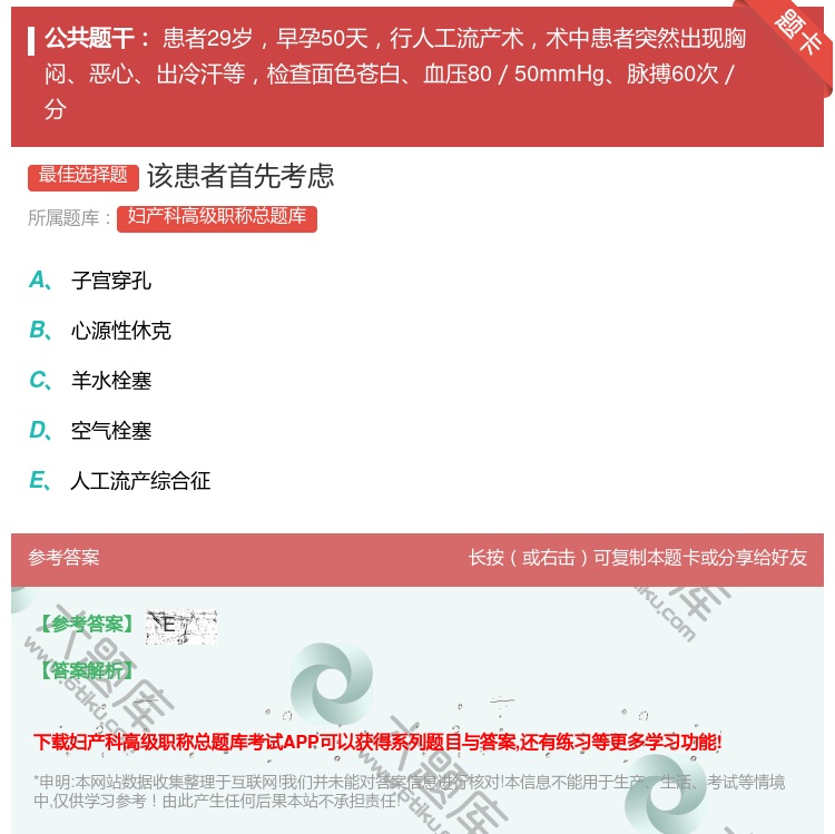 答案:该患者首先考虑...
