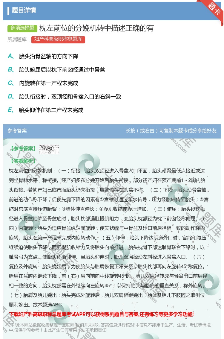 答案:枕左前位的分娩机转中描述正确的有...