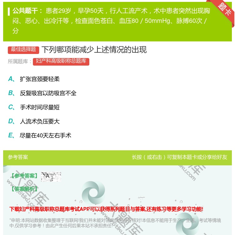 答案:下列哪项能减少上述情况的出现...