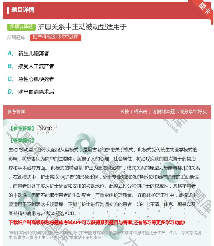 答案:护患关系中主动被动型适用于...