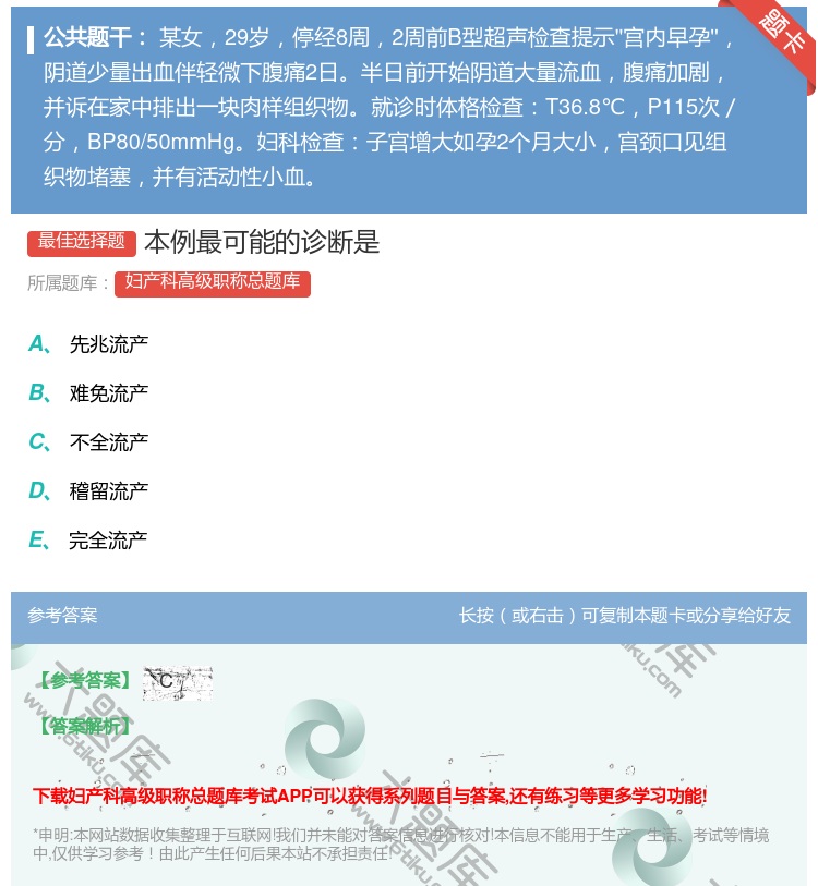 答案:本例最可能的诊断是...