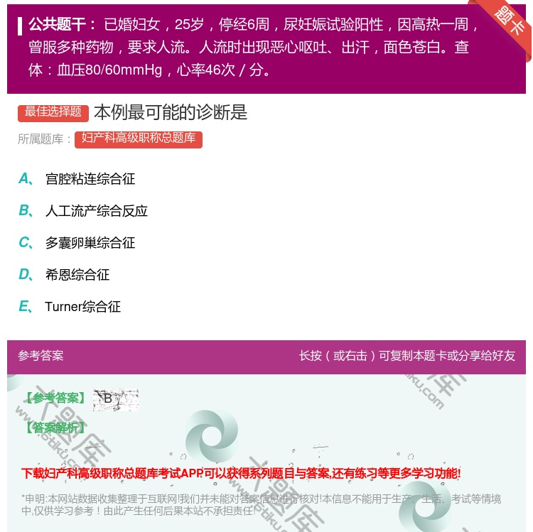答案:本例最可能的诊断是...