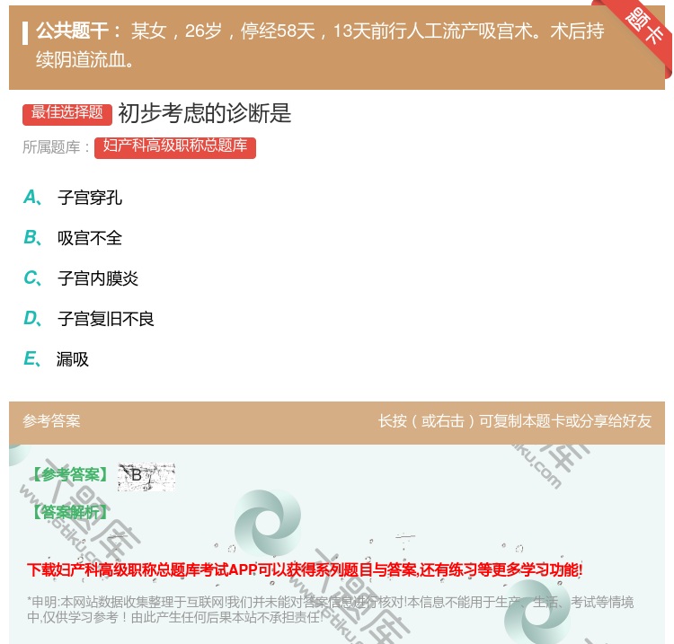 答案:初步考虑的诊断是...