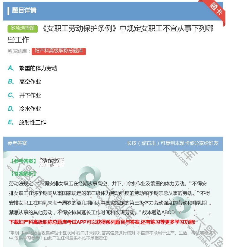 答案:女职工劳动保护条例中规定女职工不宜从事下列哪些工作...