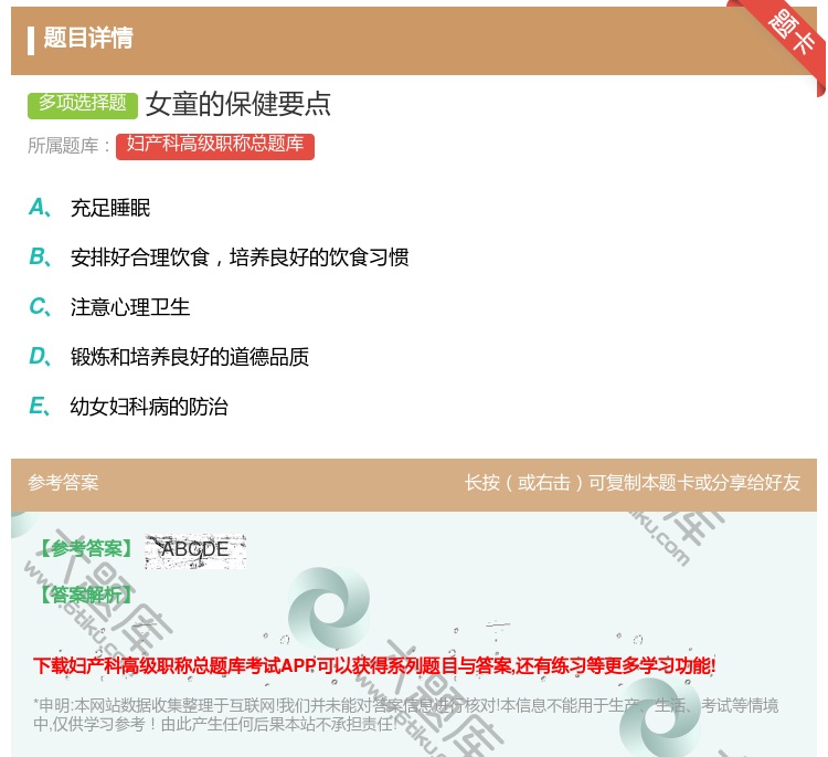 答案:女童的保健要点...