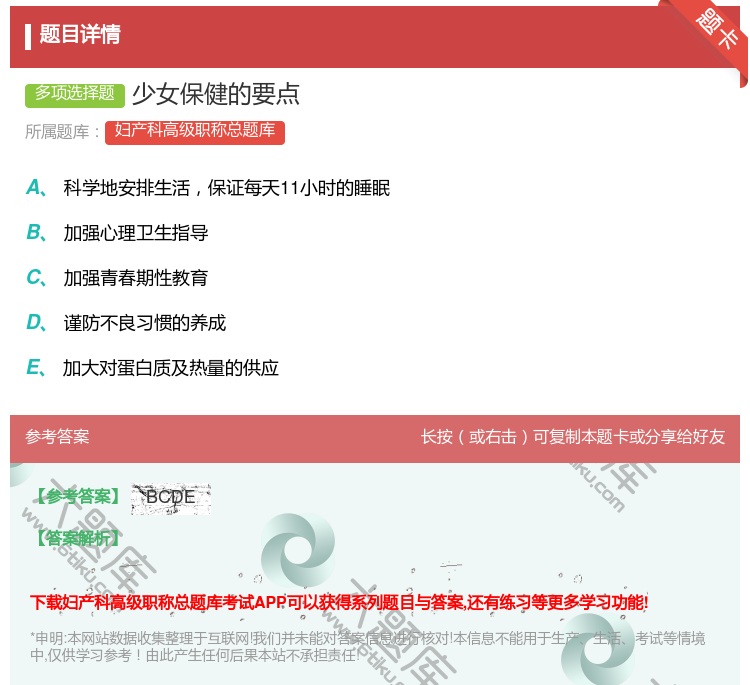 答案:少女保健的要点...