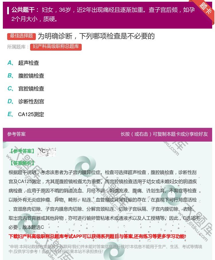 答案:为明确诊断下列哪项检查是不必要的...