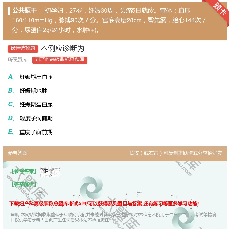答案:本例应诊断为...