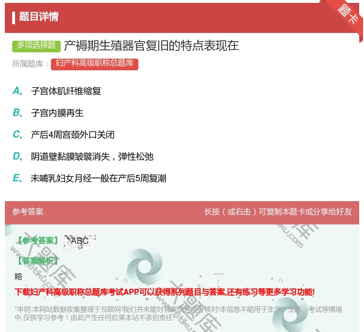 答案:产褥期生殖器官复旧的特点表现在...