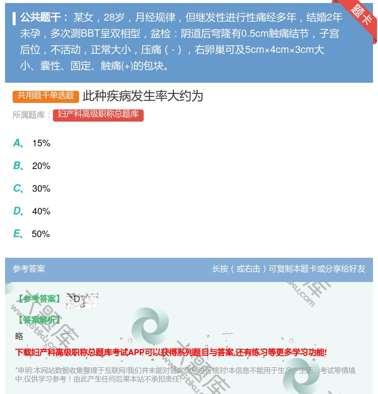 答案:此种疾病发生率大约为...
